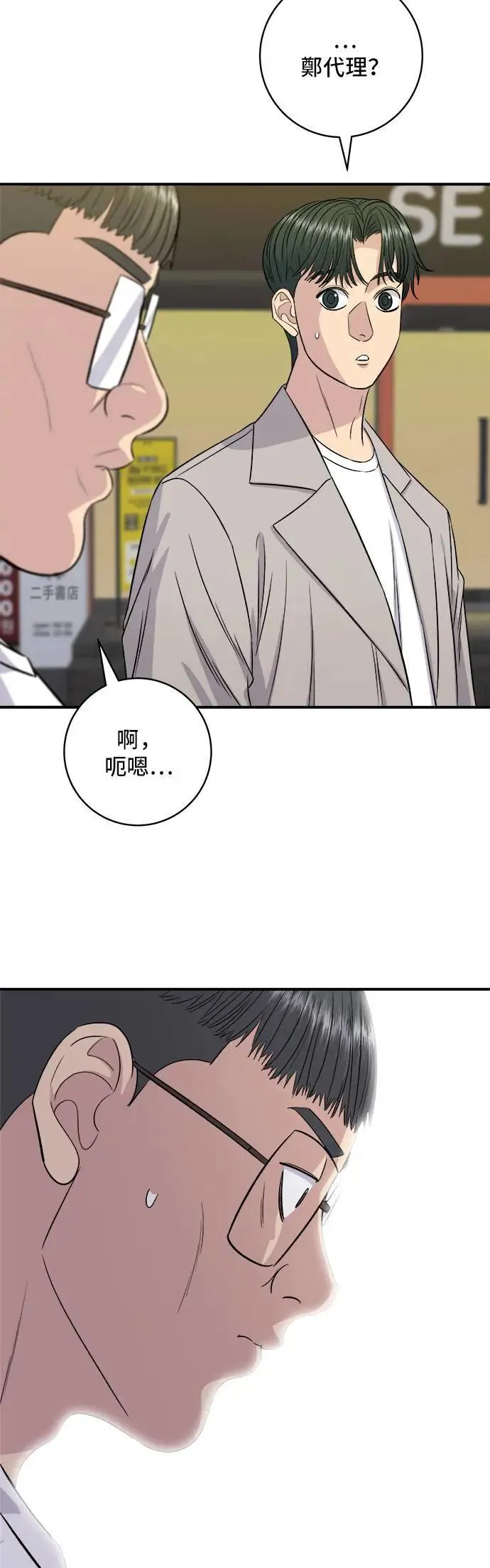 第195话 韩式干烹鸡10
