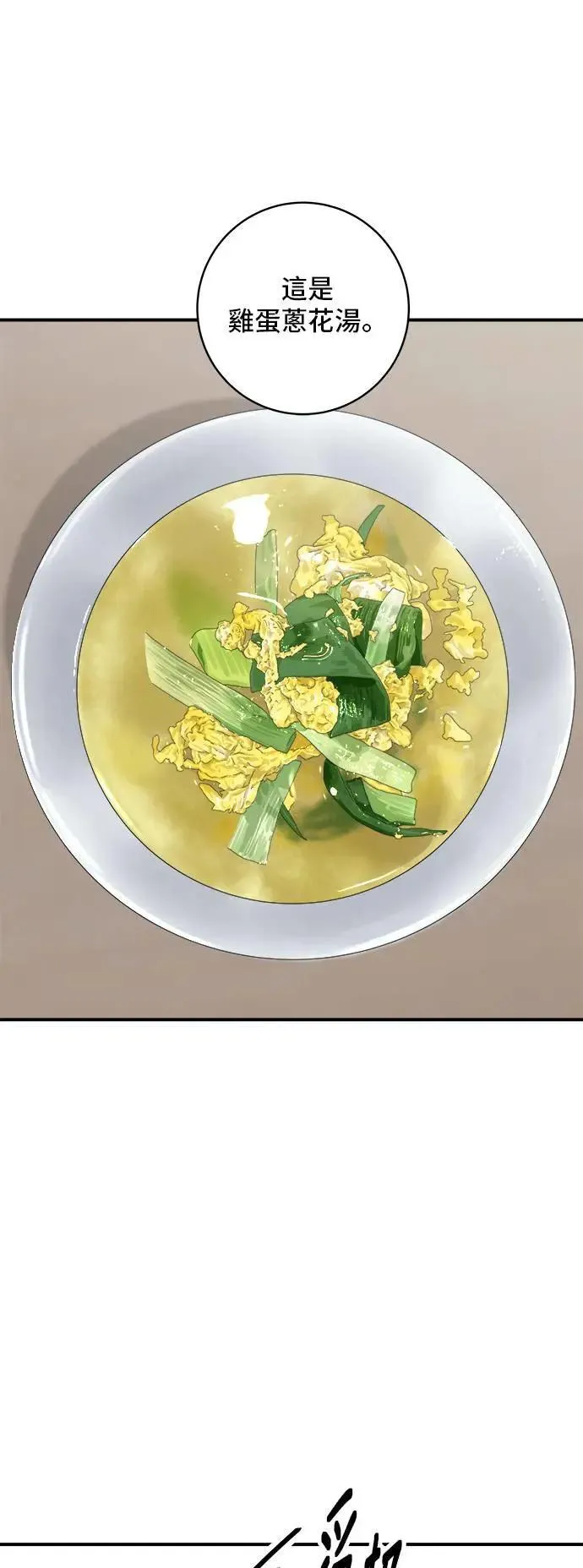 第196话 葱花汤56