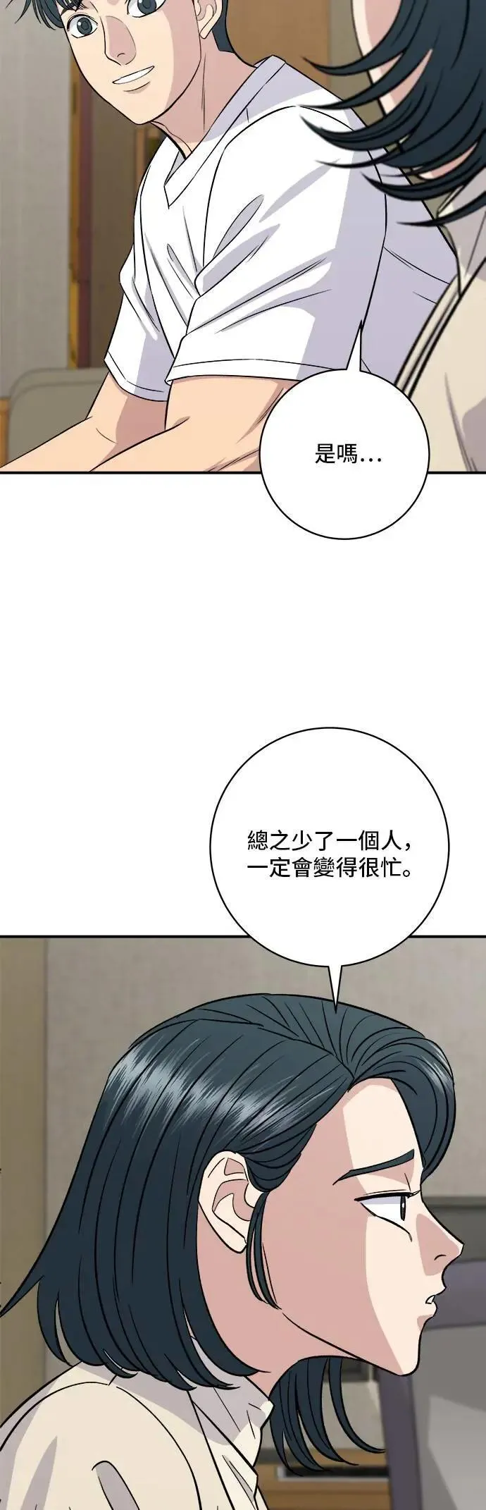 第203话 白菜煎饼4