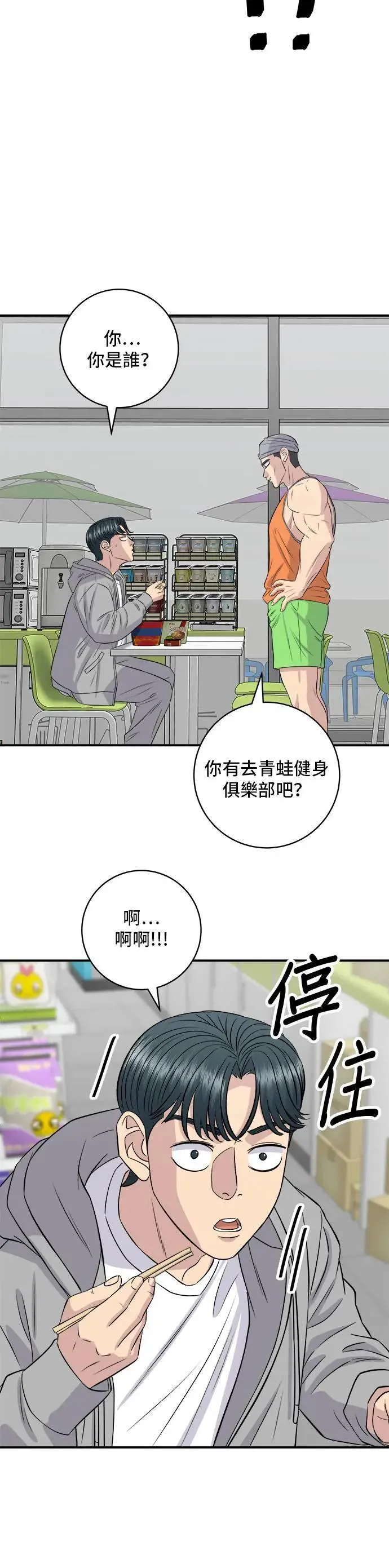 第173话 炒码炸酱面25