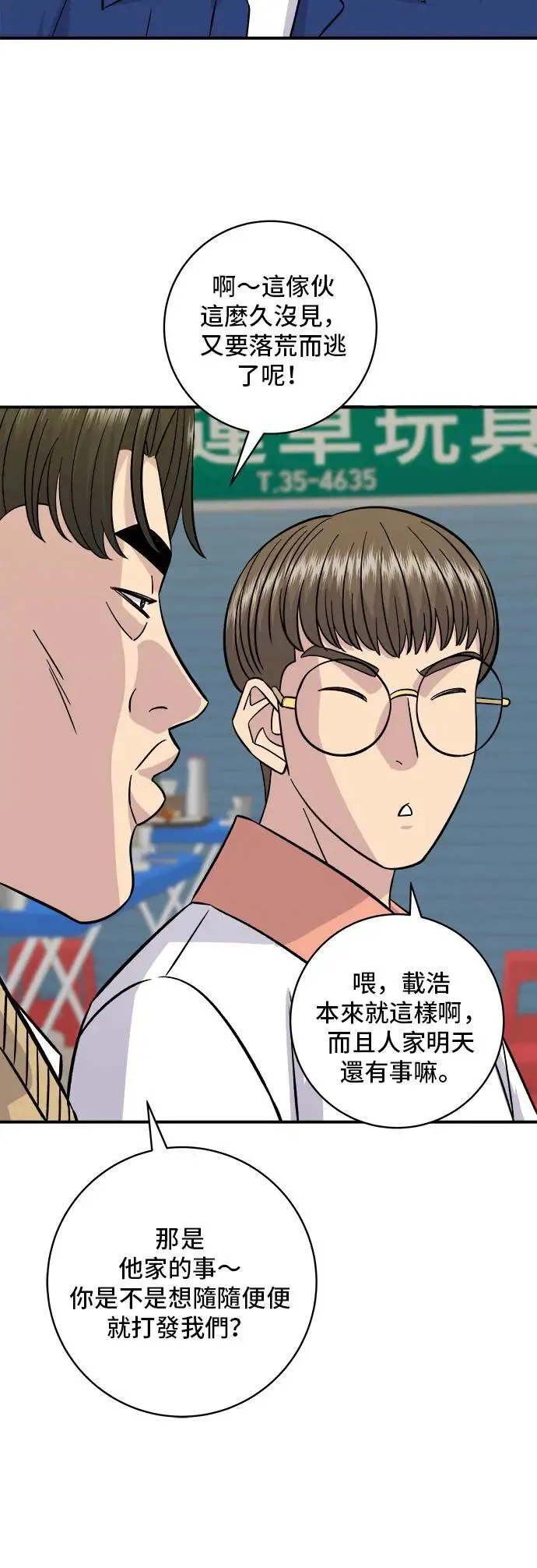 第192话 大肠火锅50