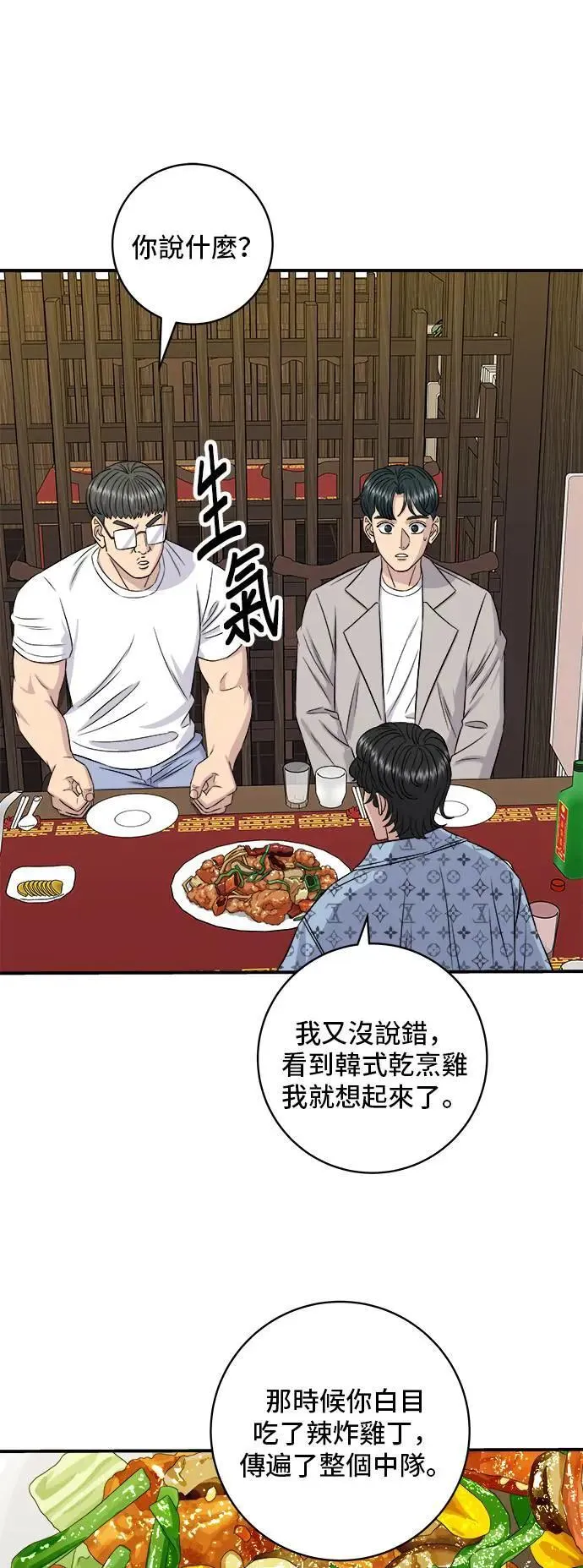 第195话 韩式干烹鸡30