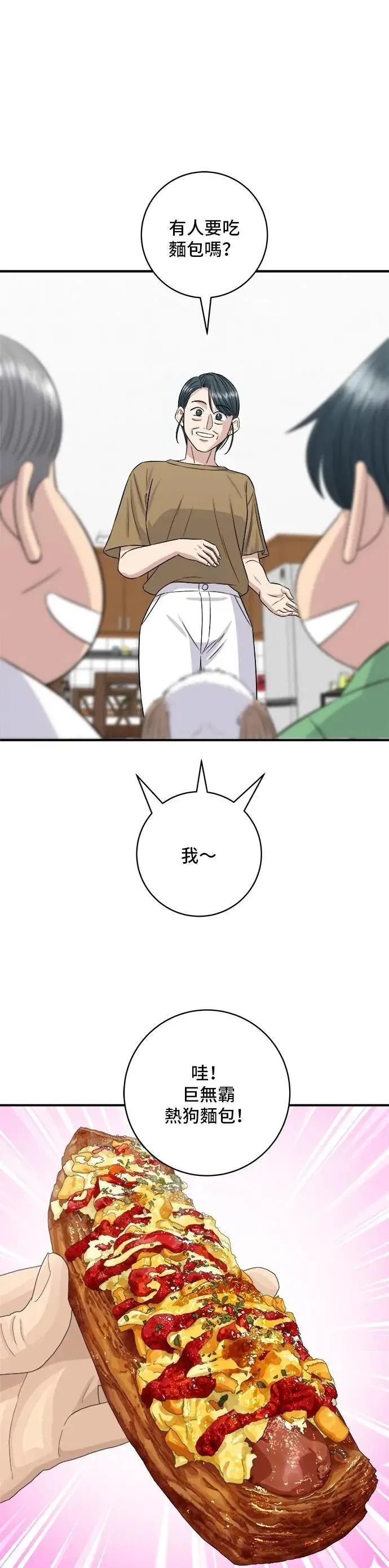 第209话 巨无霸热狗披萨面包8