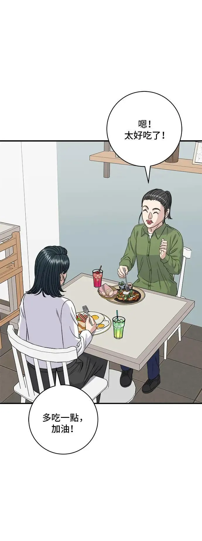 第201话 蕃茄炖菜45