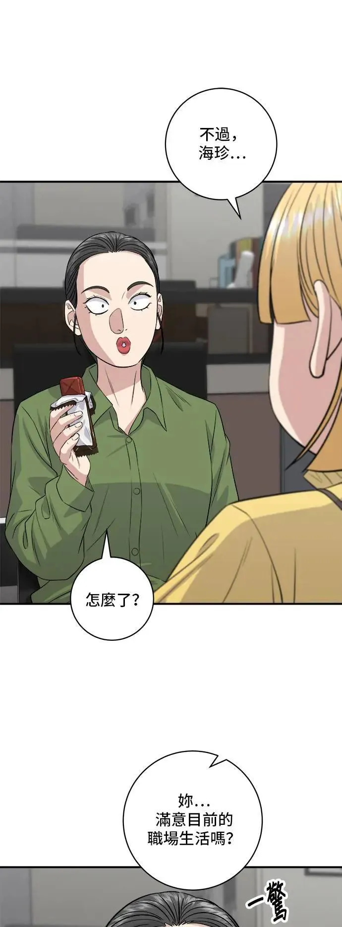第177话 麻辣番茄奶油炒年糕3