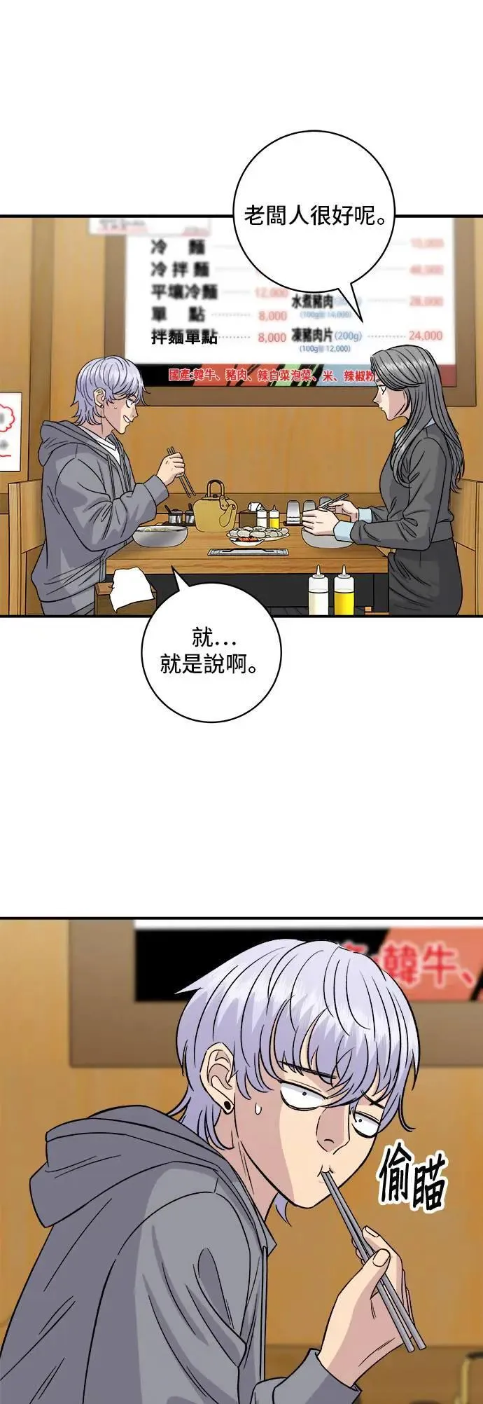 第176话 豆浆面39