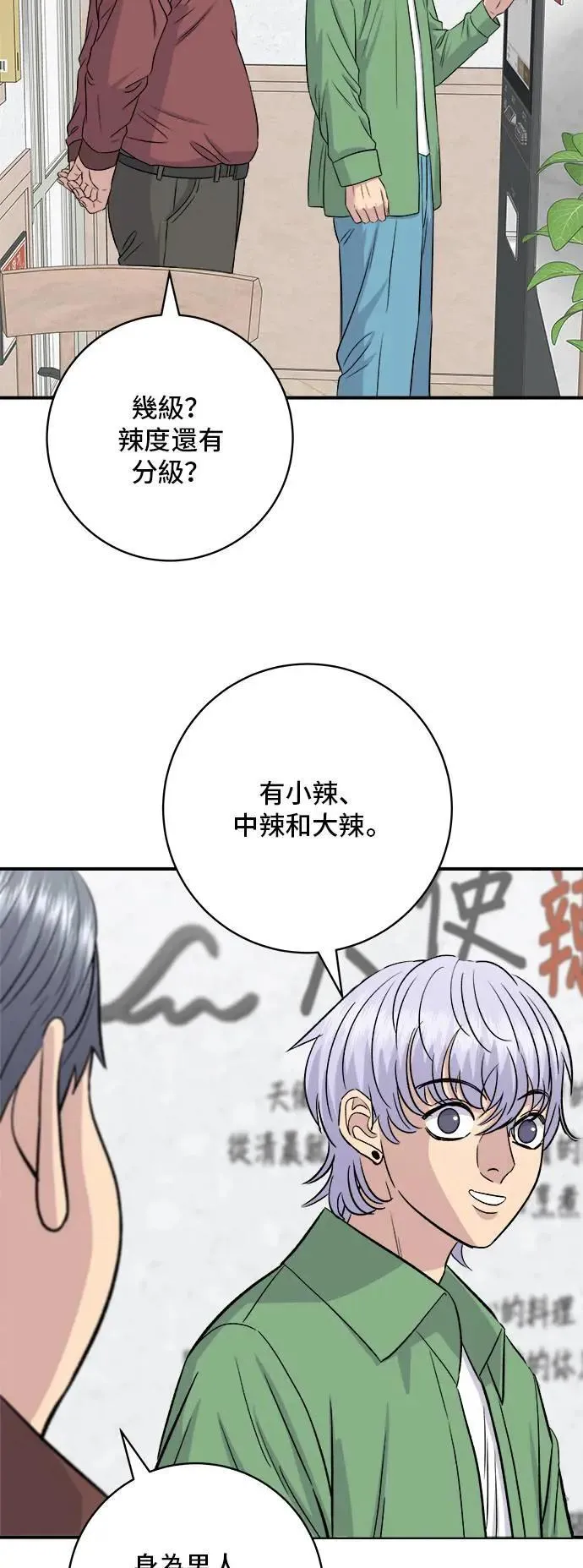 第177话 麻辣番茄奶油炒年糕31