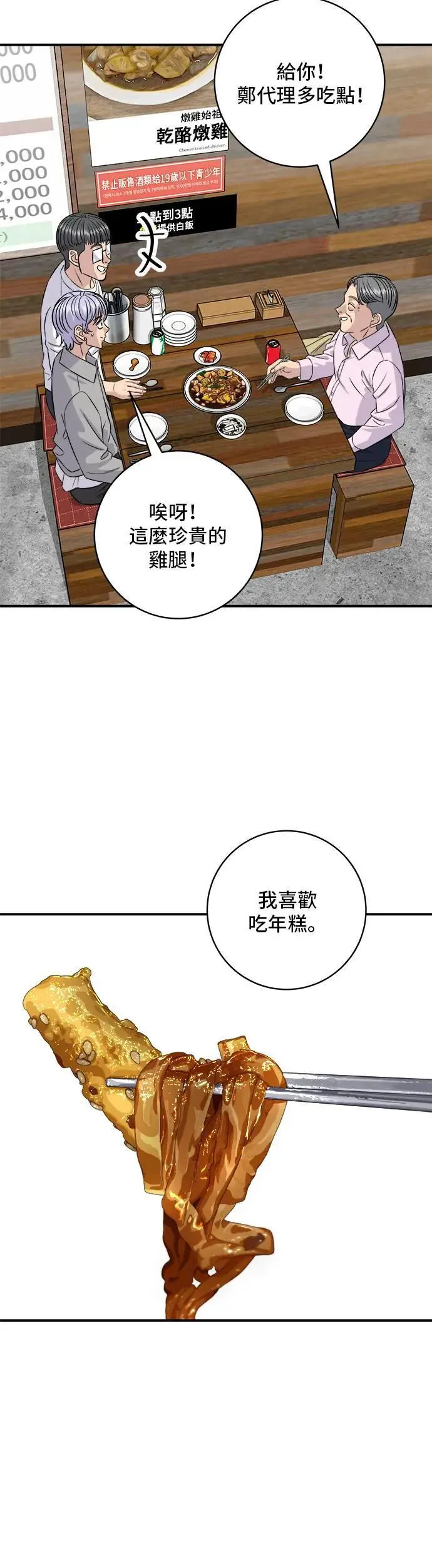 第190话 炖鸡33