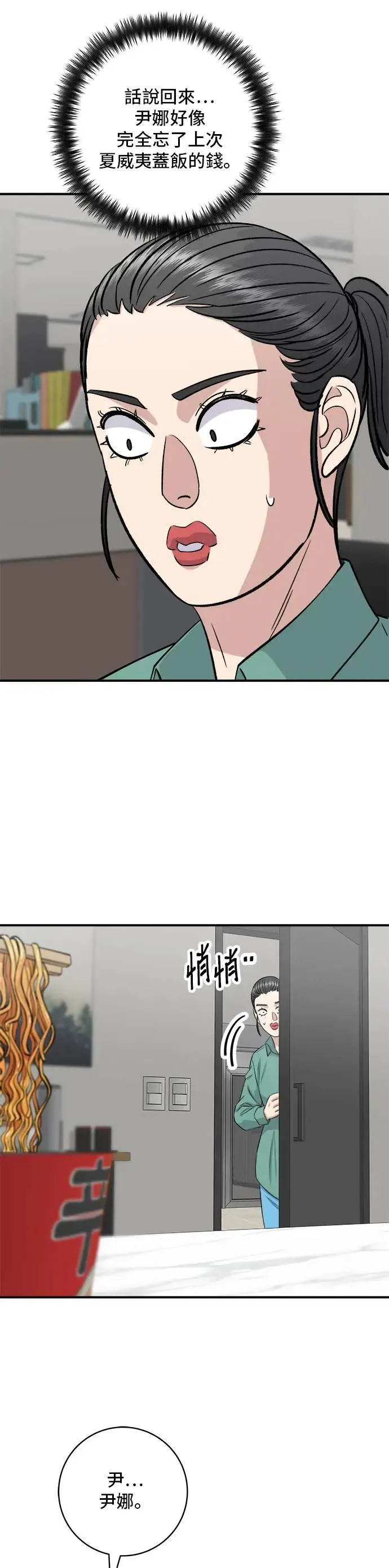 第174话 减肥便当？22
