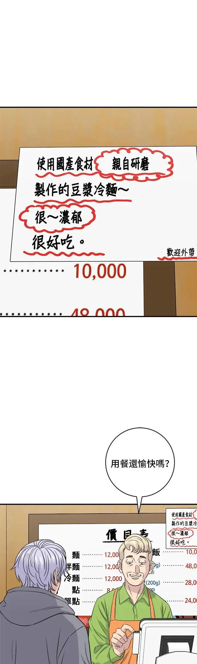 第176话 豆浆面30
