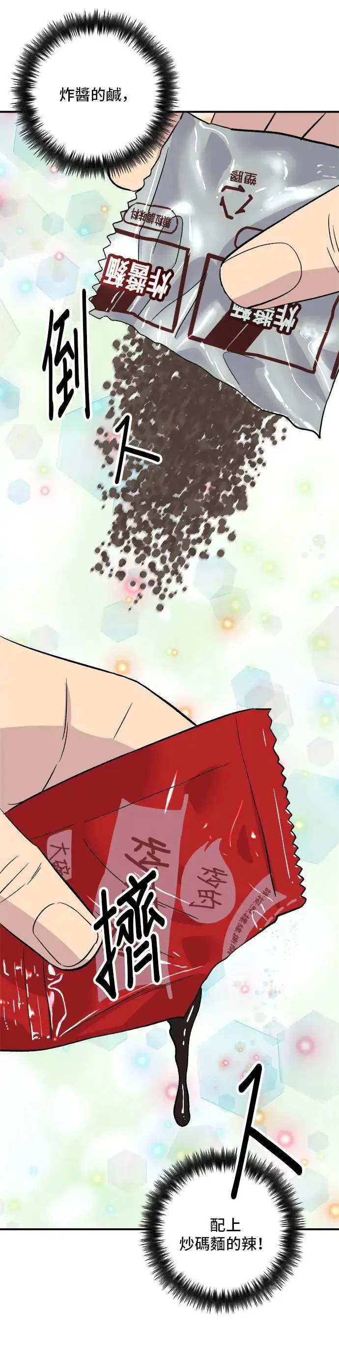 第173话 炒码炸酱面18