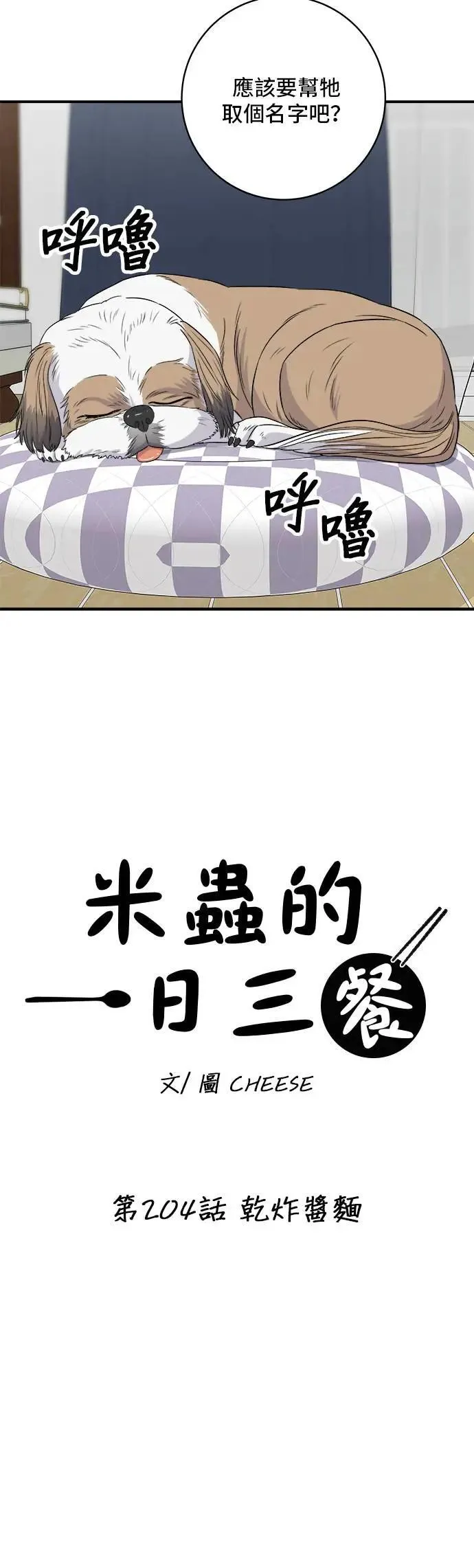 第204话 干炸酱面24