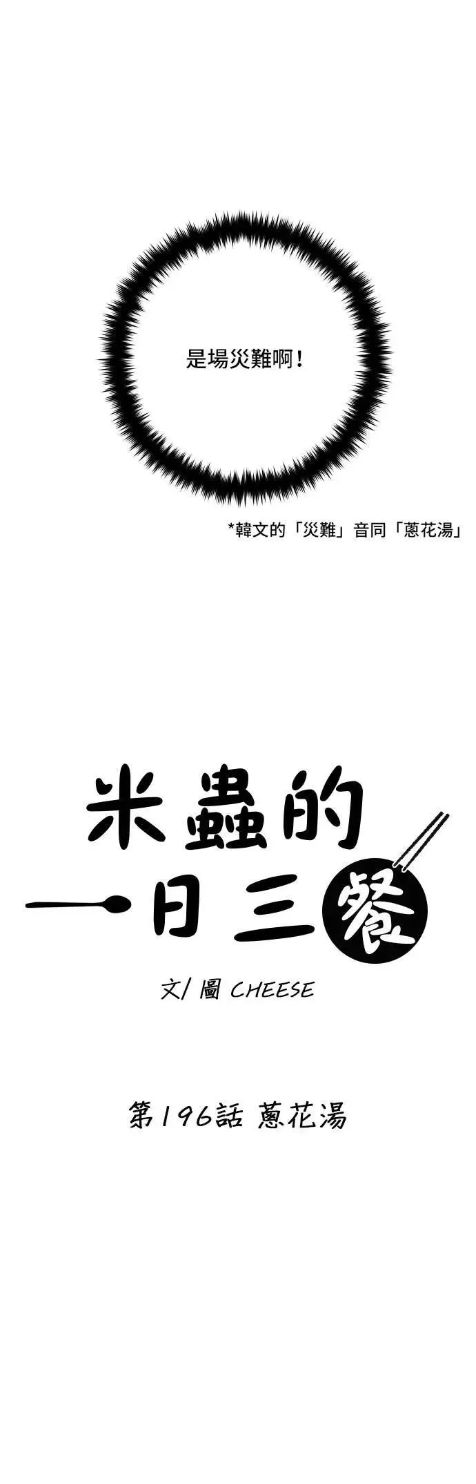 第196话 葱花汤46