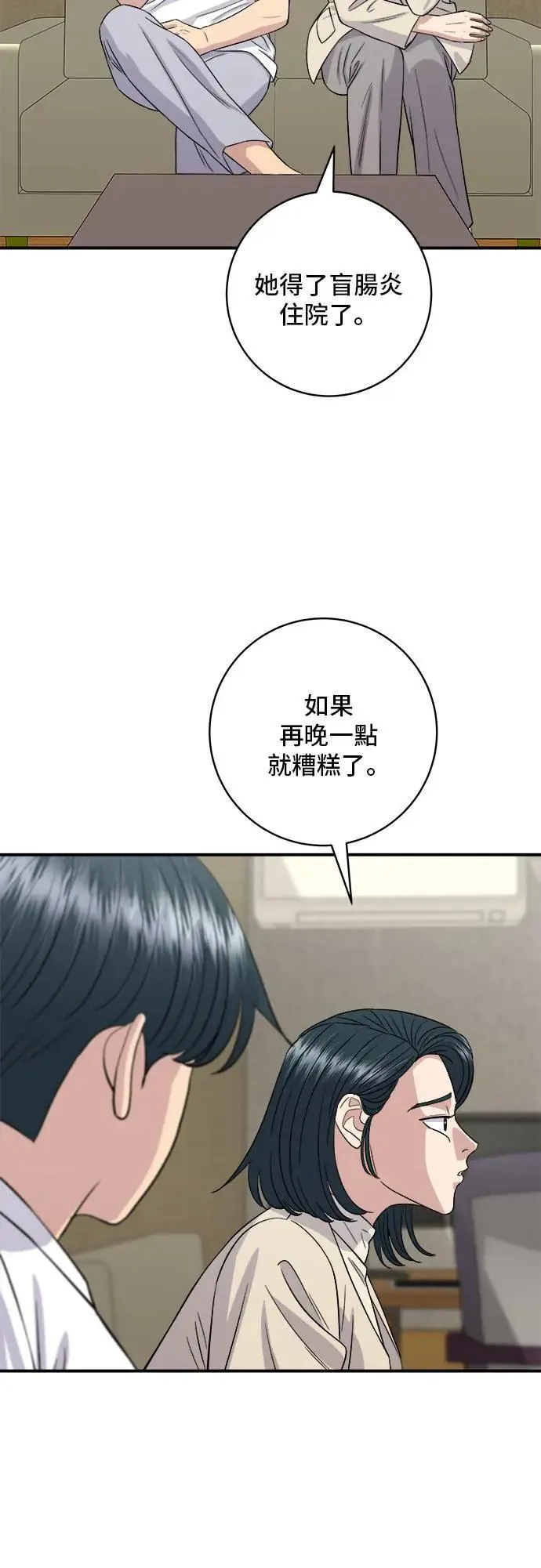 第203话 白菜煎饼1