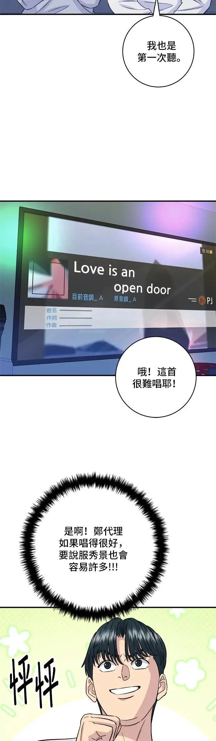 第198话 番茄炒蛋49