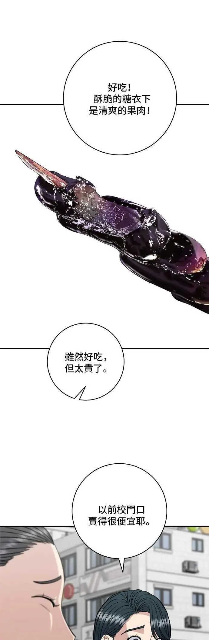 第181话 糖葫芦9
