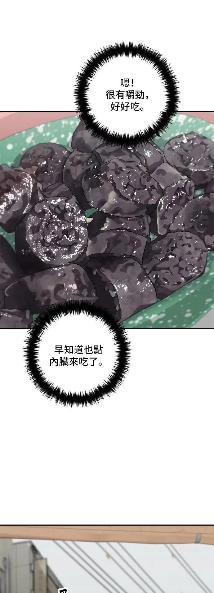第199话 血肠18