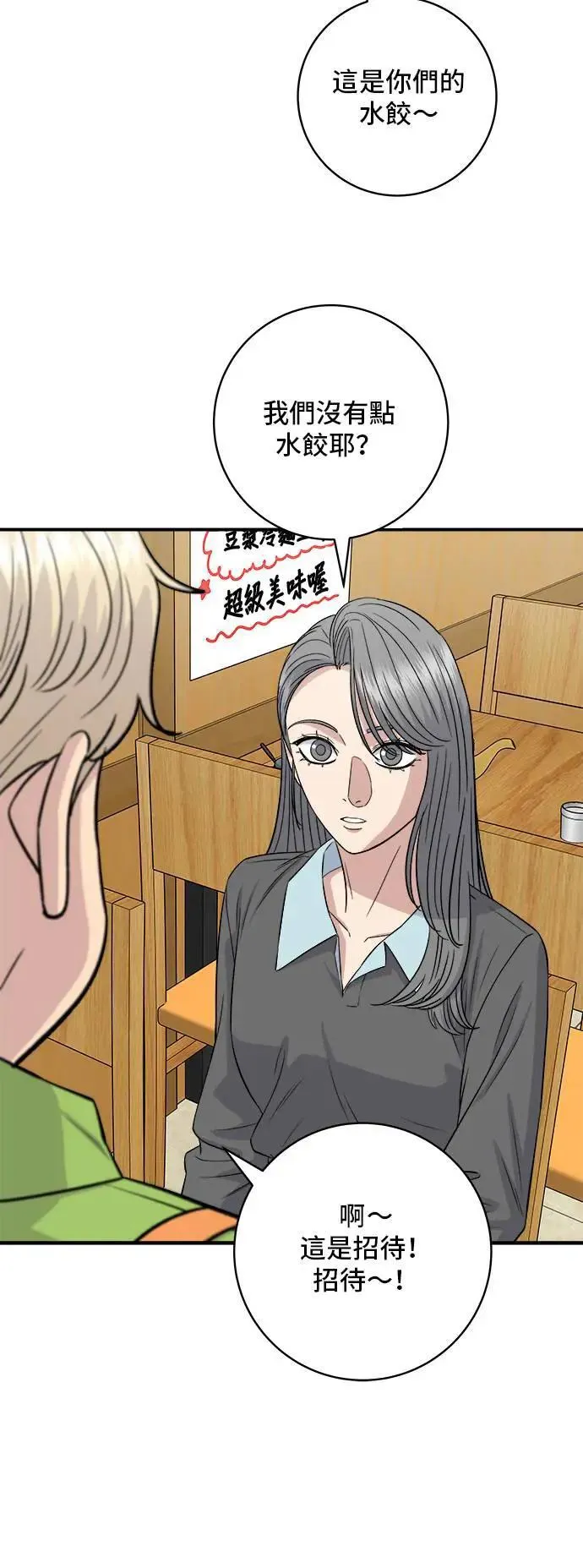 第176话 豆浆面38