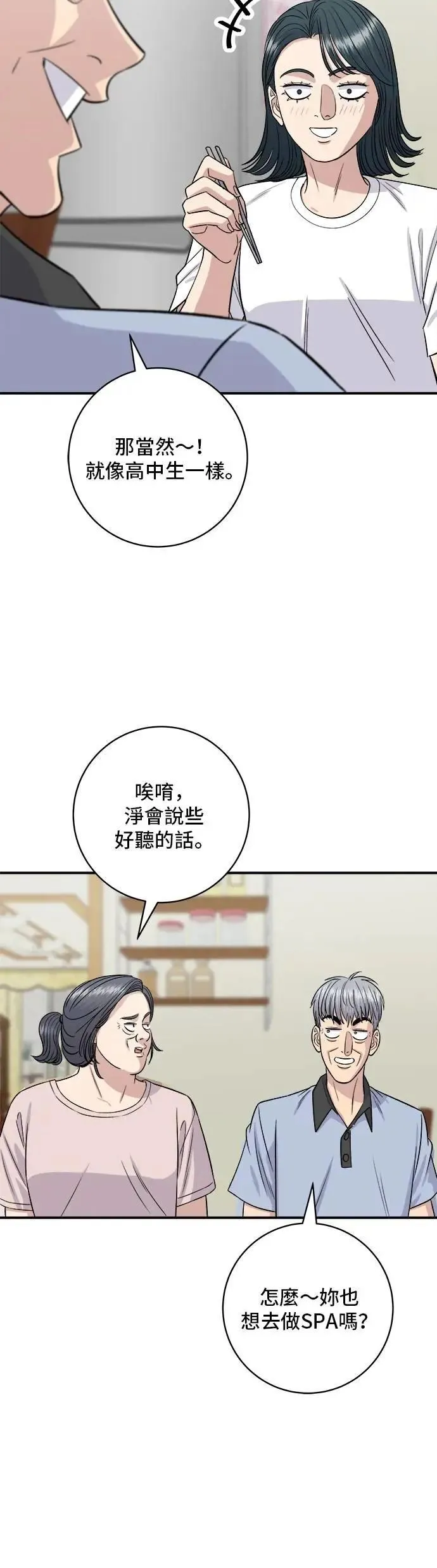 第210话 起司蛋炸酱面23
