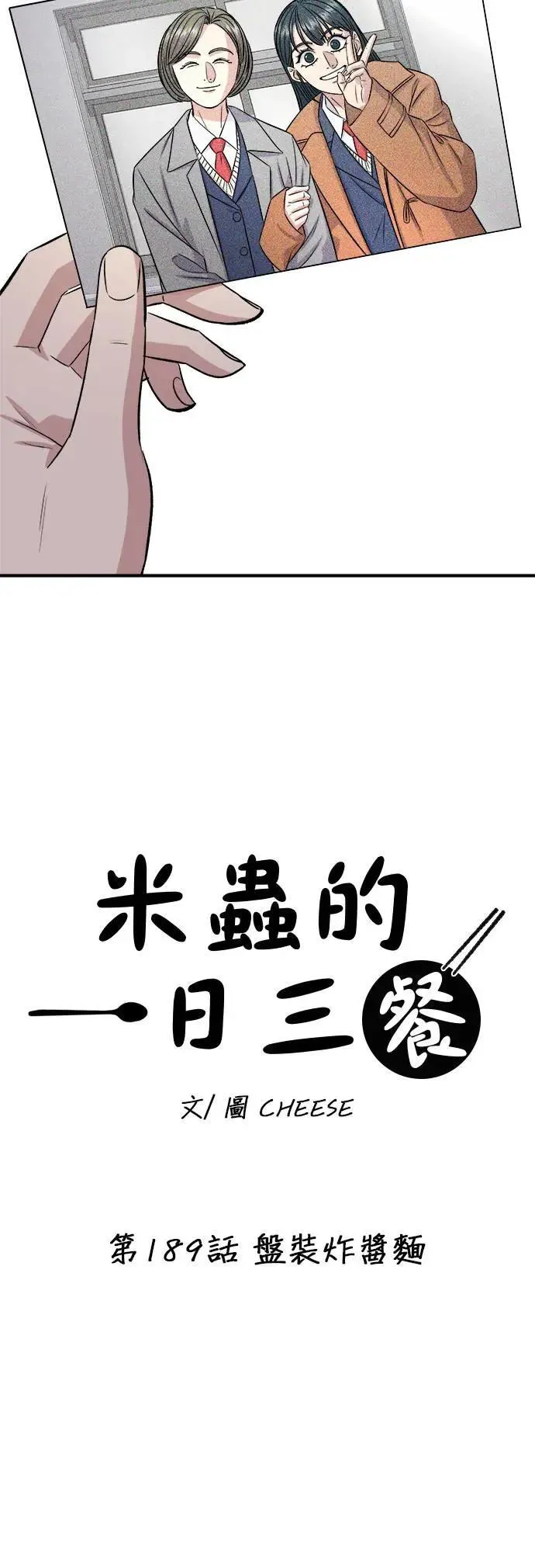 第189话 盘装炸酱面33