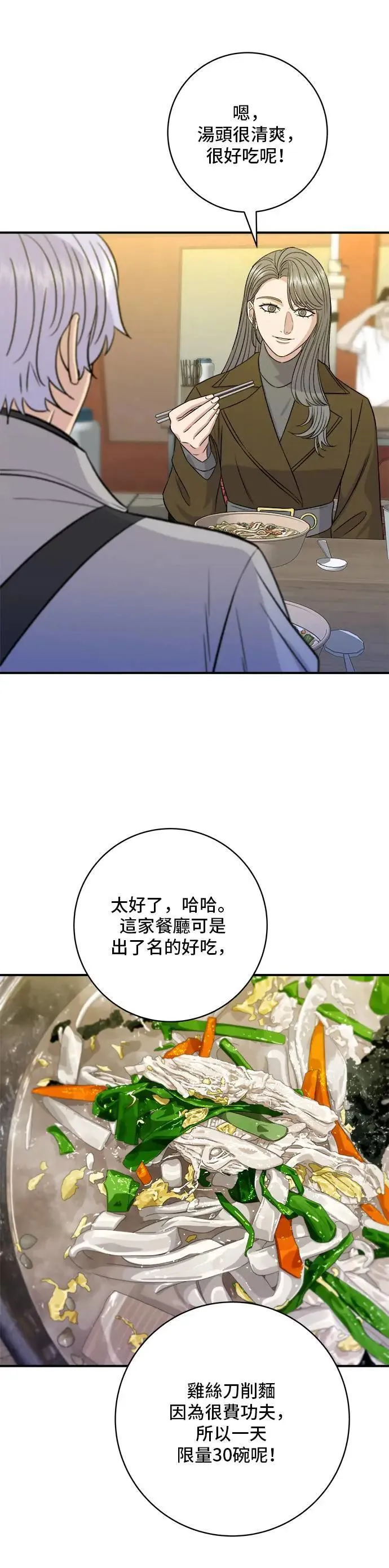 第188话 鸡丝刀削面15