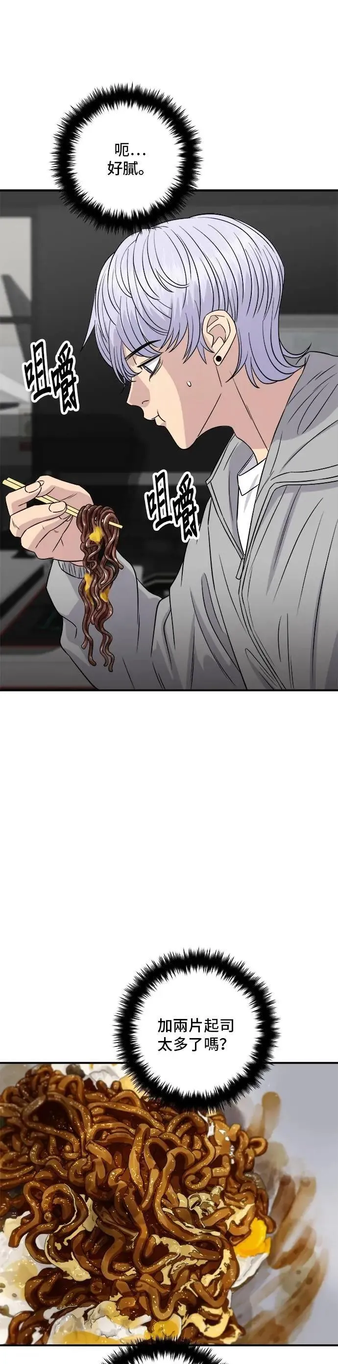 第210话 起司蛋炸酱面12