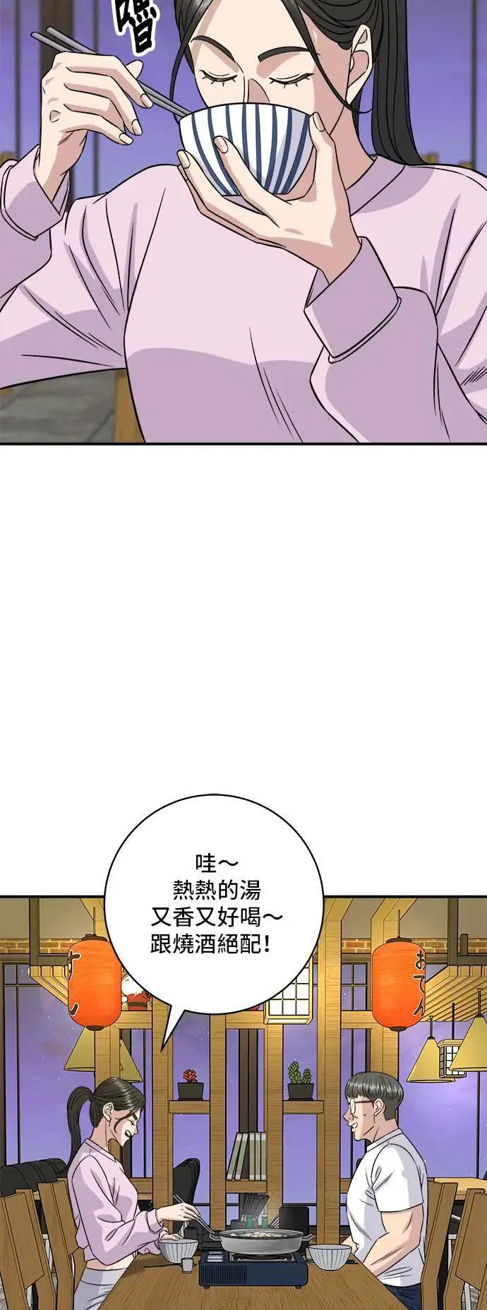 第192话 大肠火锅13