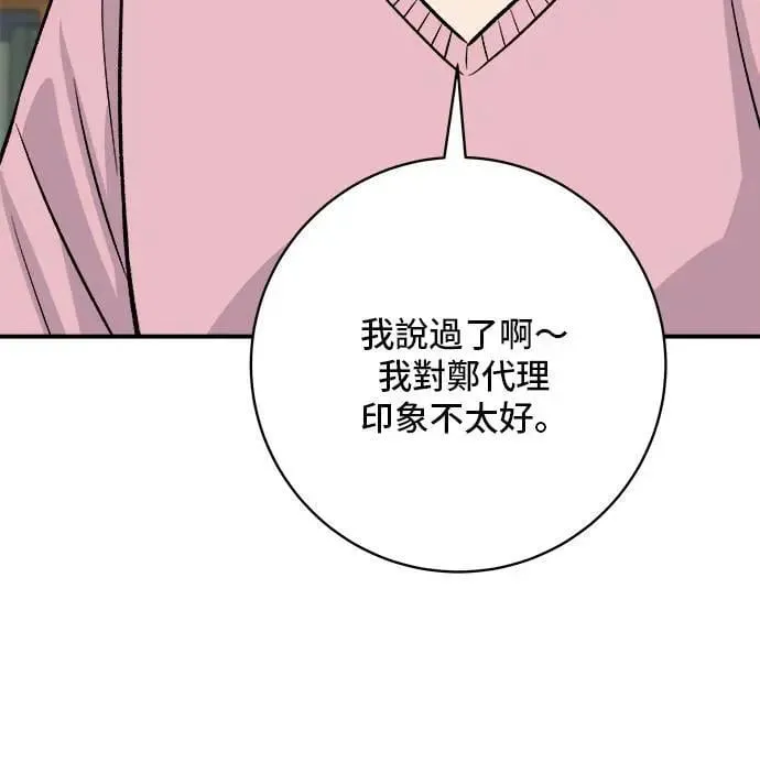 第198话 番茄炒蛋23