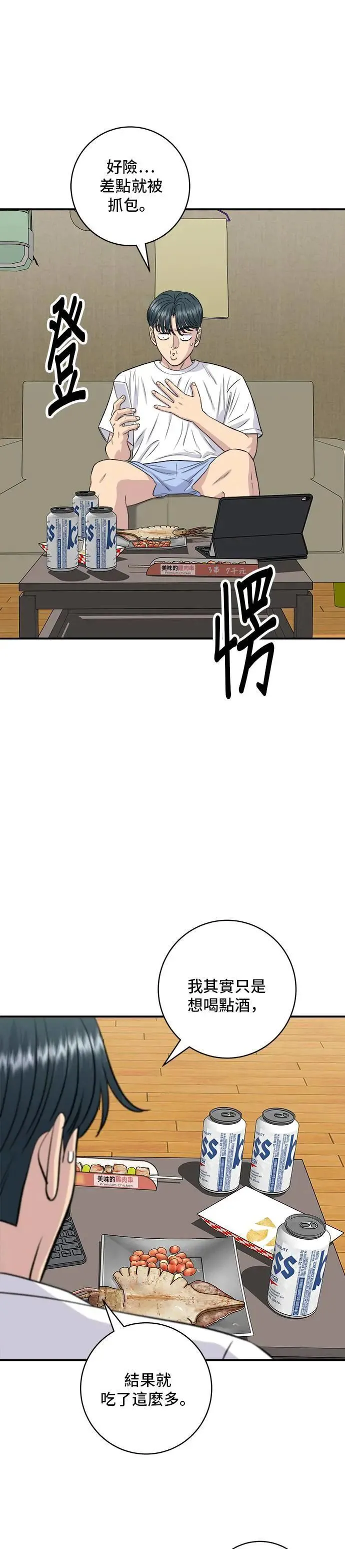 第172话 药果曲奇饼11