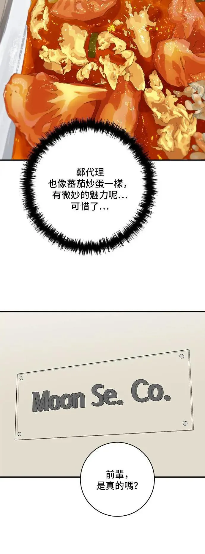 第198话 番茄炒蛋35