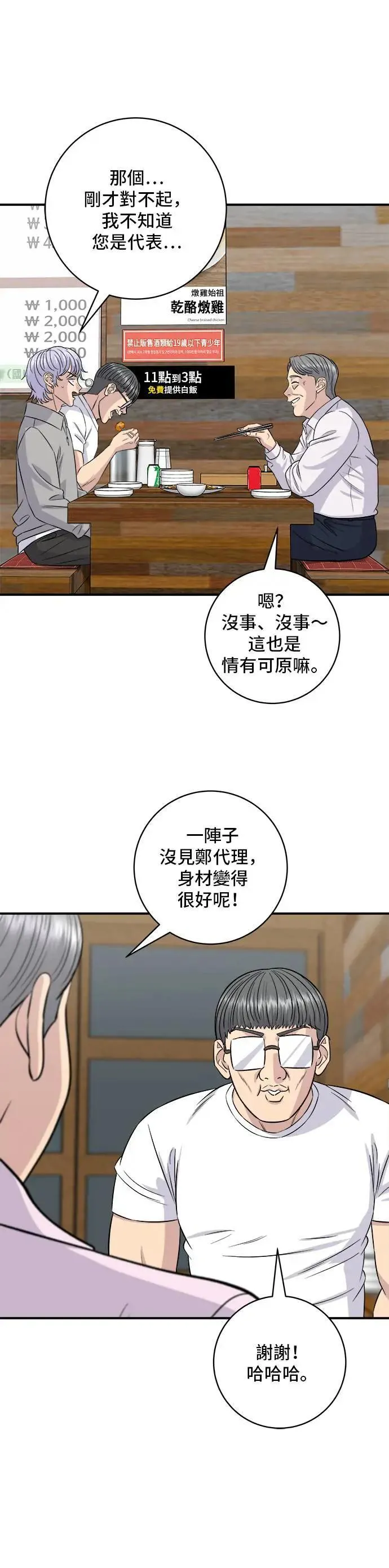 第190话 炖鸡37