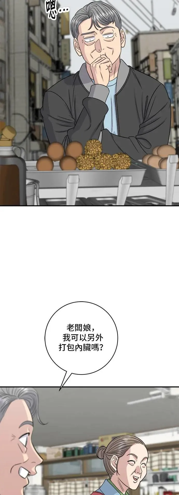第199话 血肠19