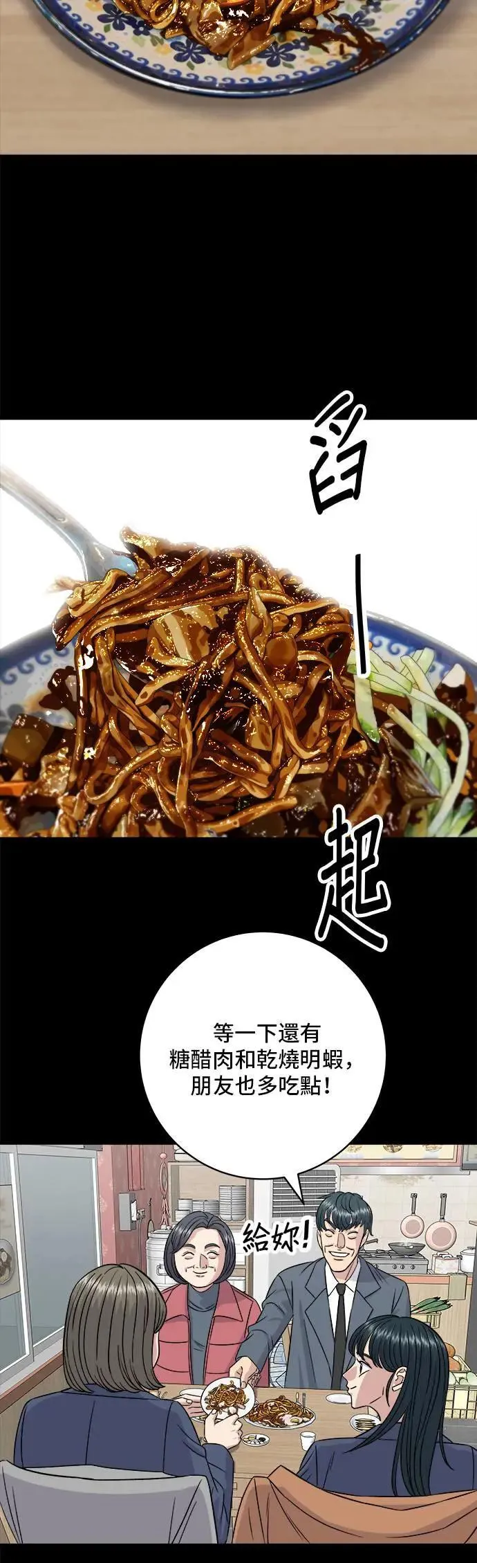 第189话 盘装炸酱面23
