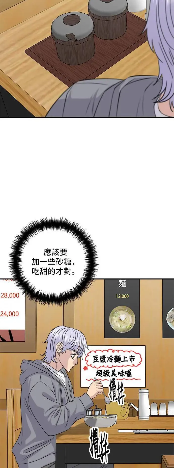 第176话 豆浆面25