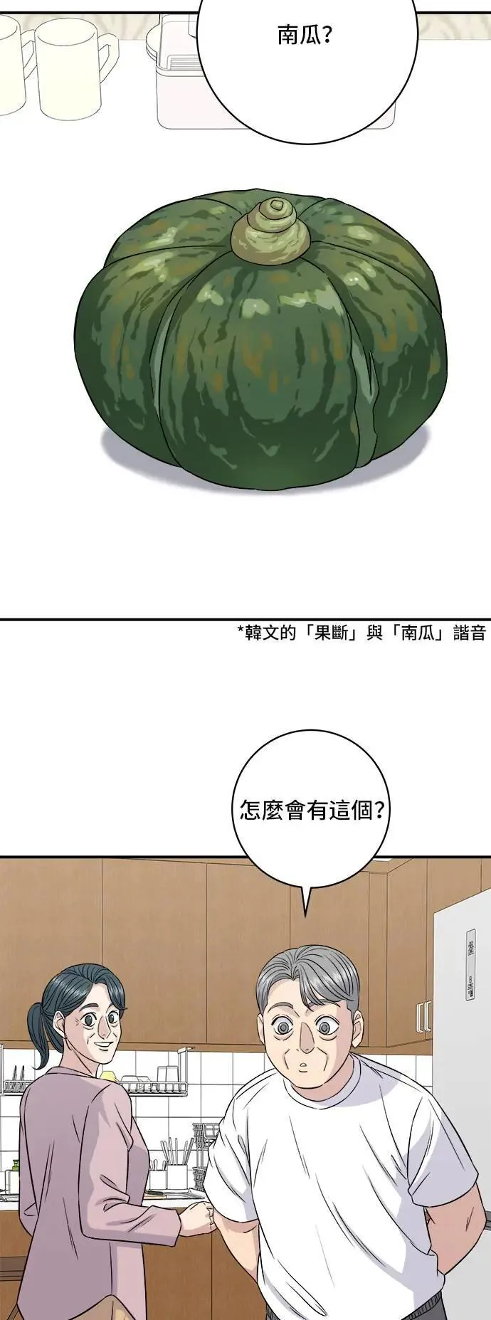 第197话 南瓜7