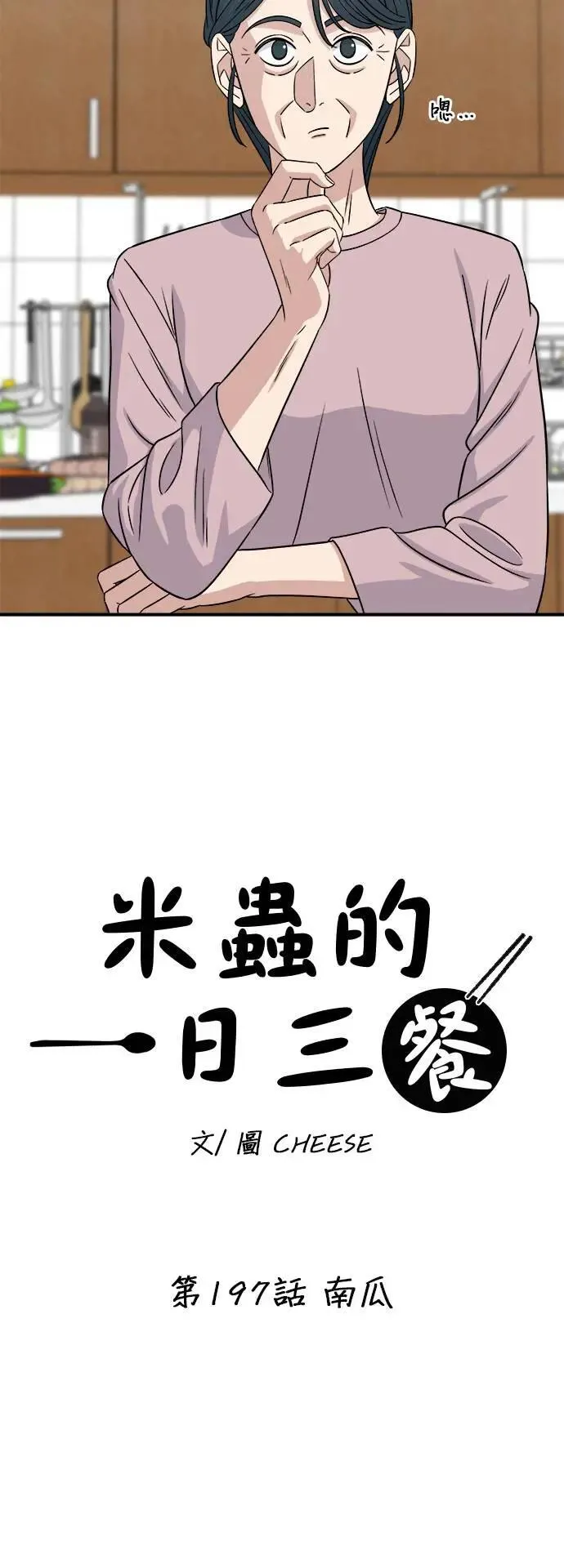 第197话 南瓜11