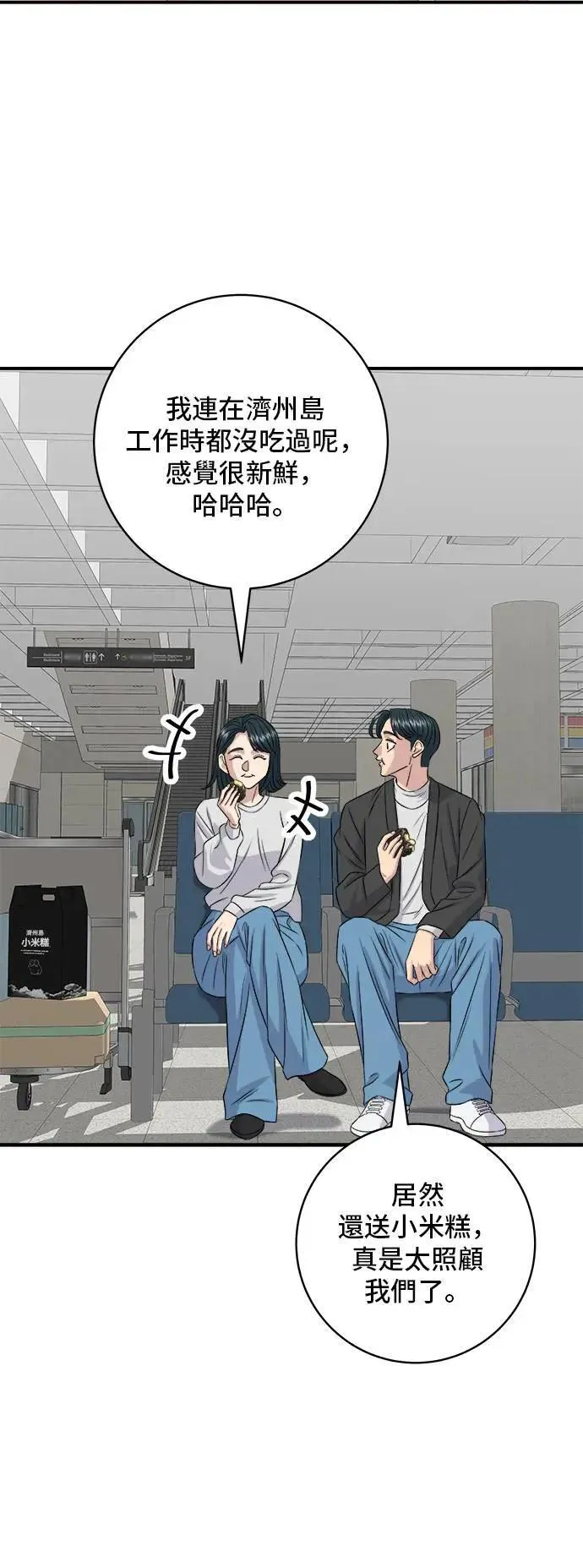 第191话 济州小米糕20