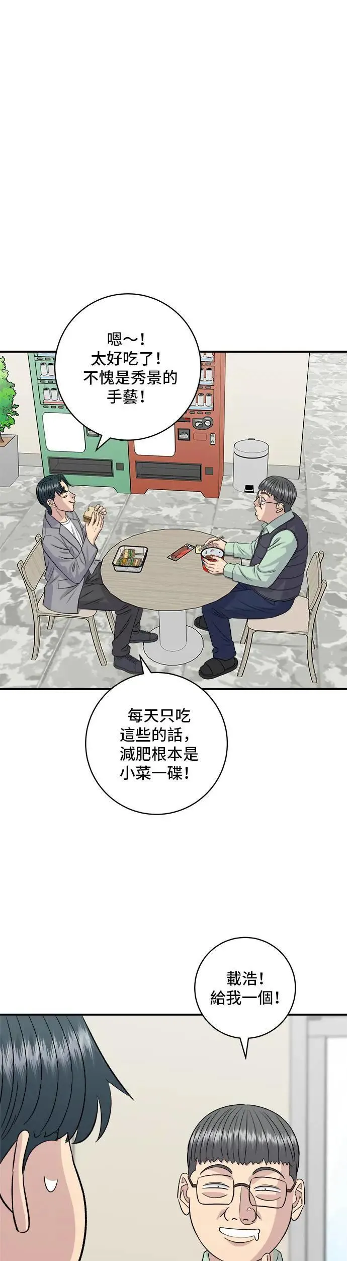 第174话 减肥便当？14