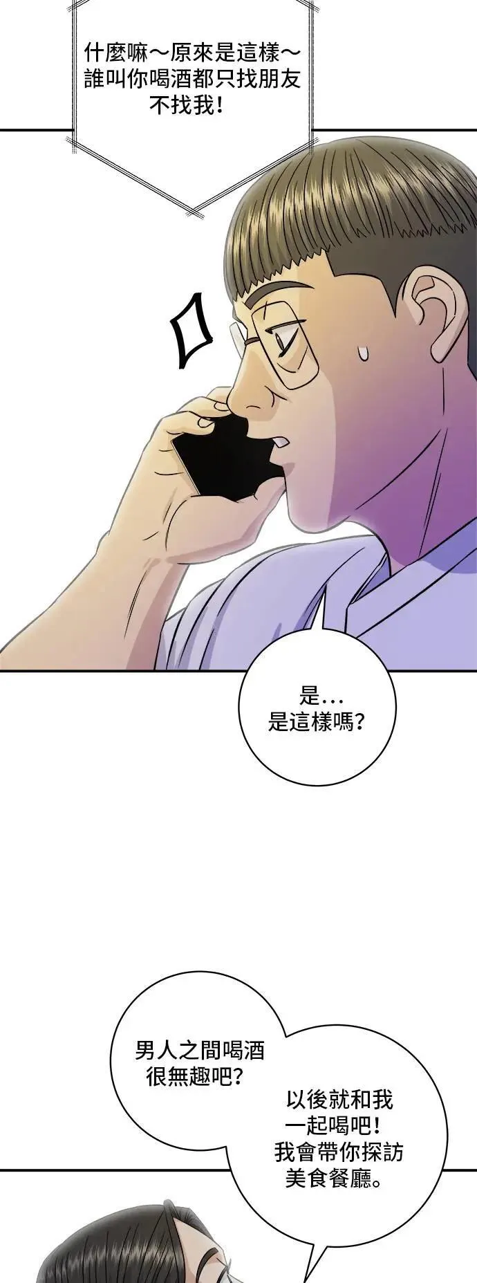 第196话 葱花汤38