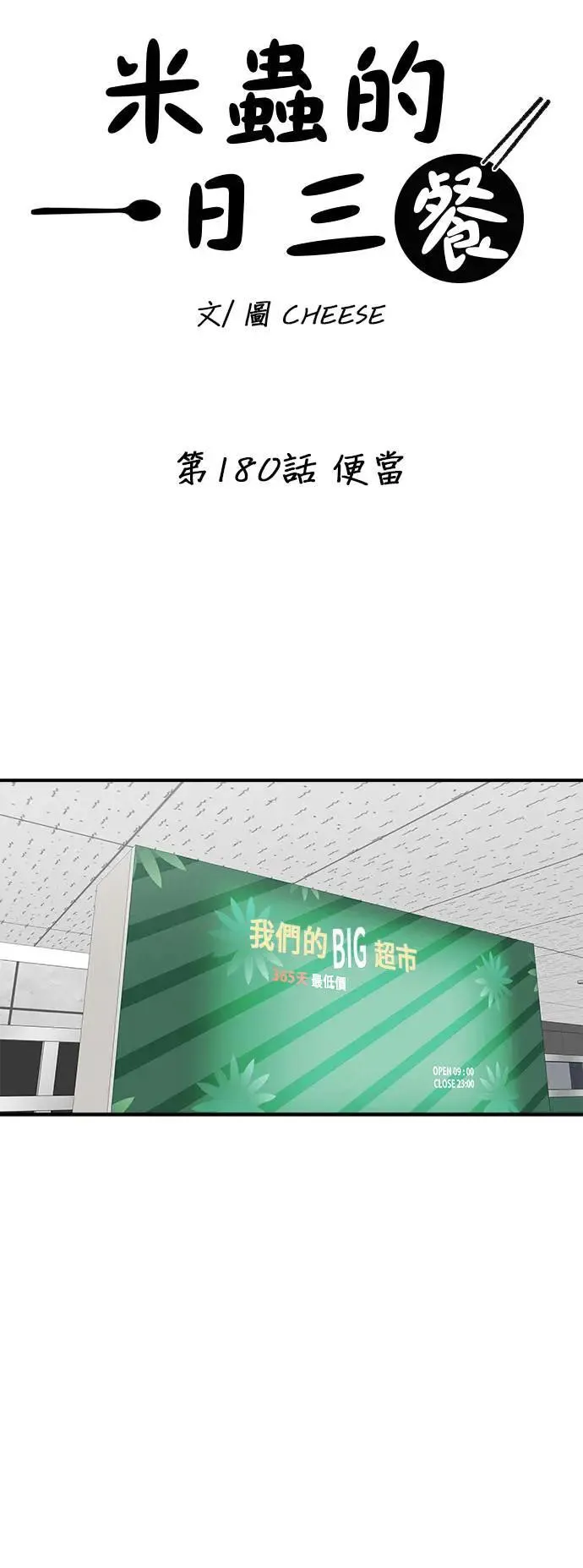 第180话 便当8