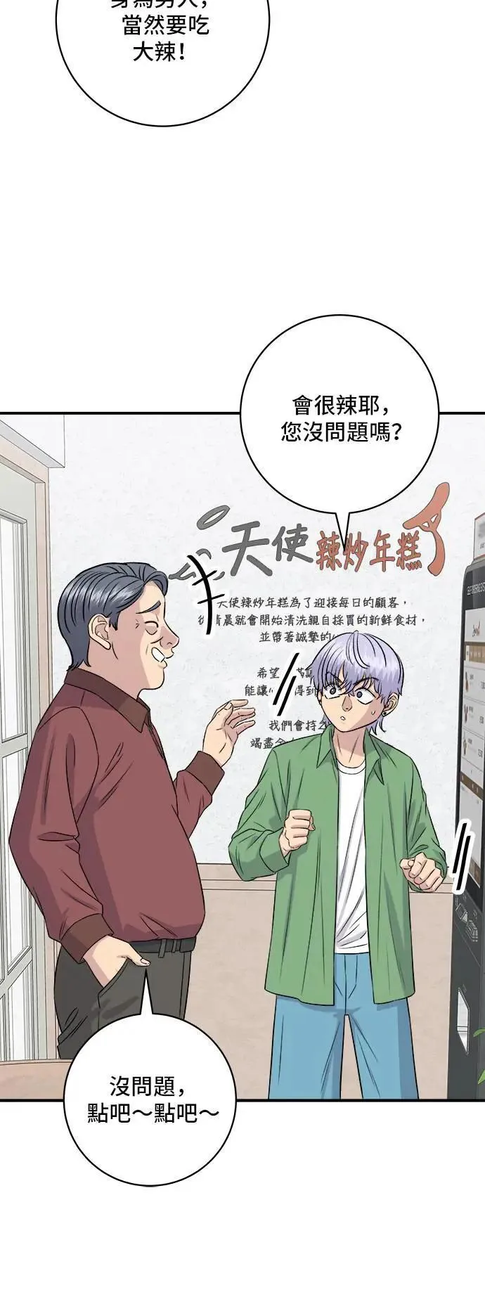 第177话 麻辣番茄奶油炒年糕32