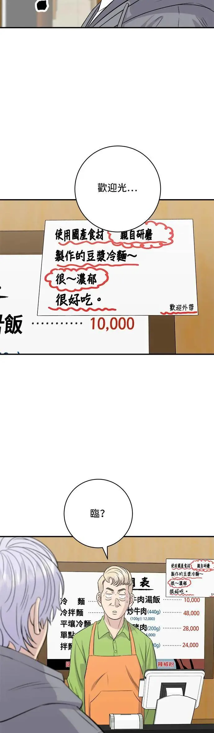 第176话 豆浆面34