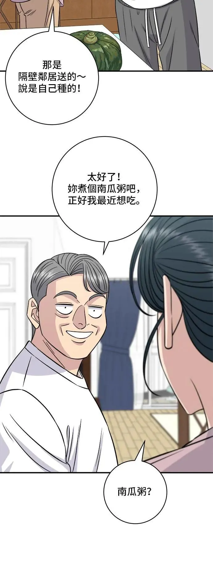 第197话 南瓜8