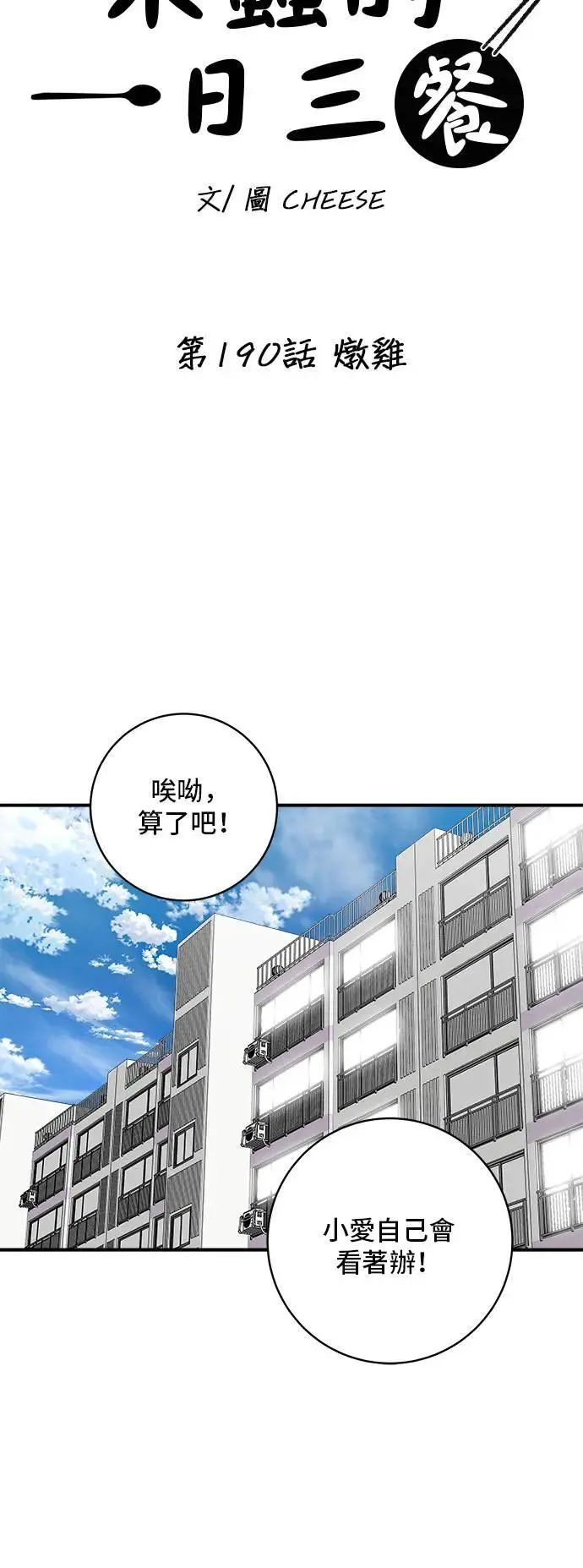 第190话 炖鸡5