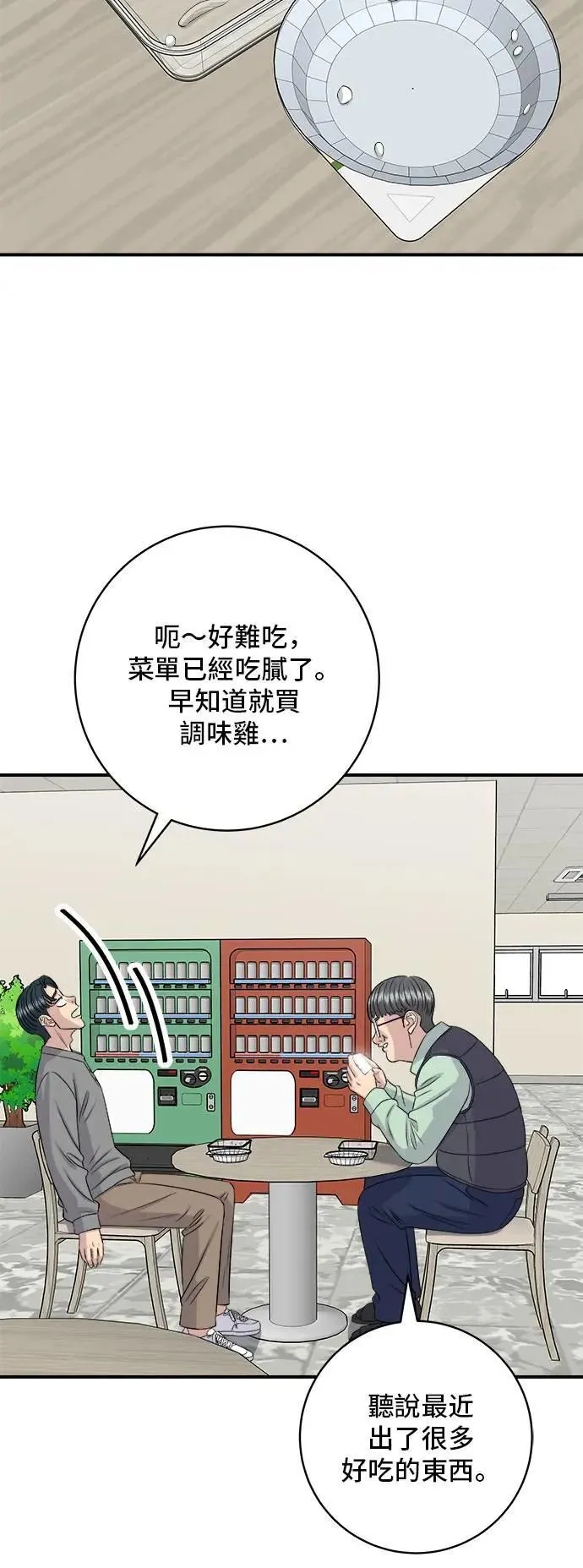 第177话 麻辣番茄奶油炒年糕52