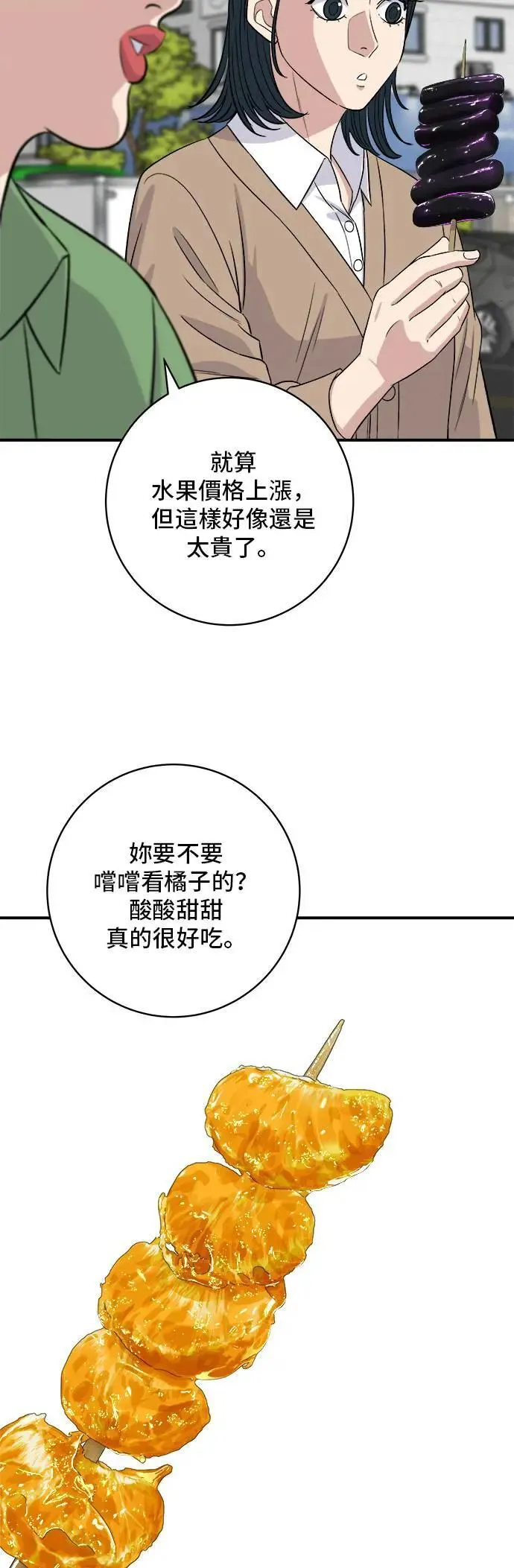 第181话 糖葫芦10