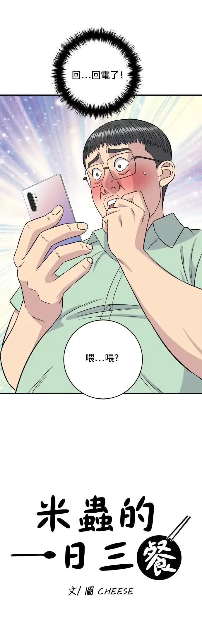 第206话 马铃薯面包9