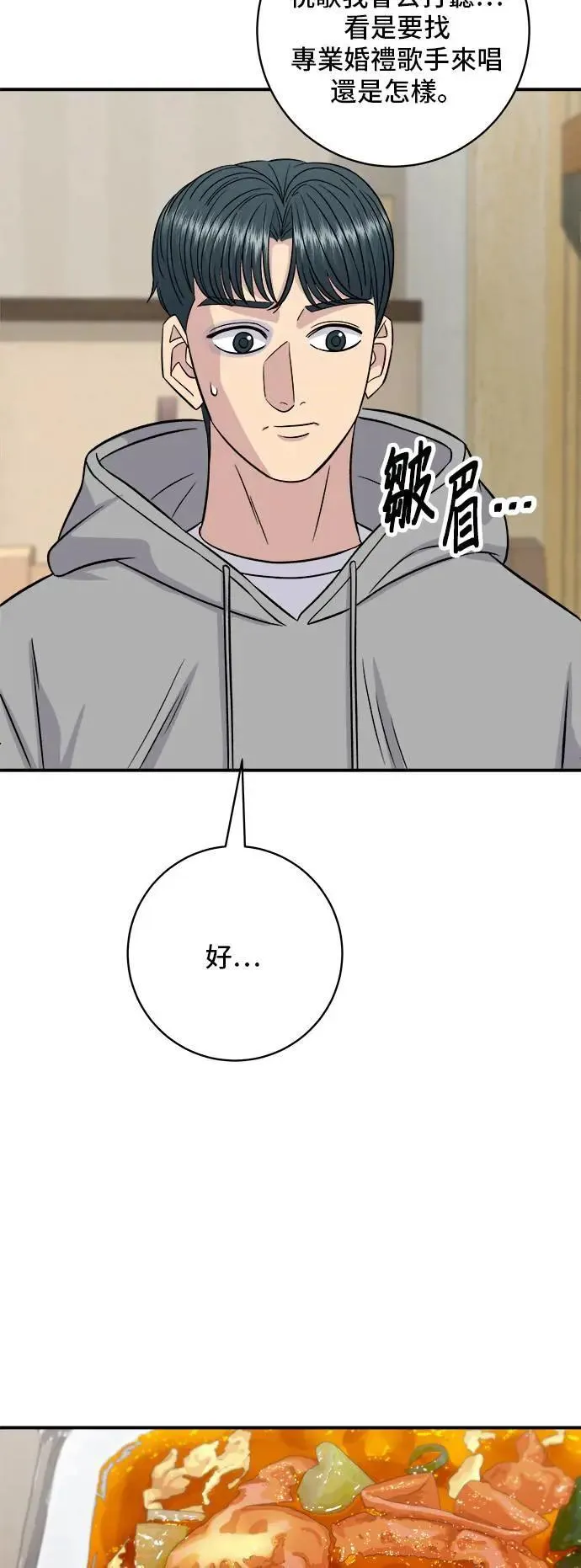 第198话 番茄炒蛋34