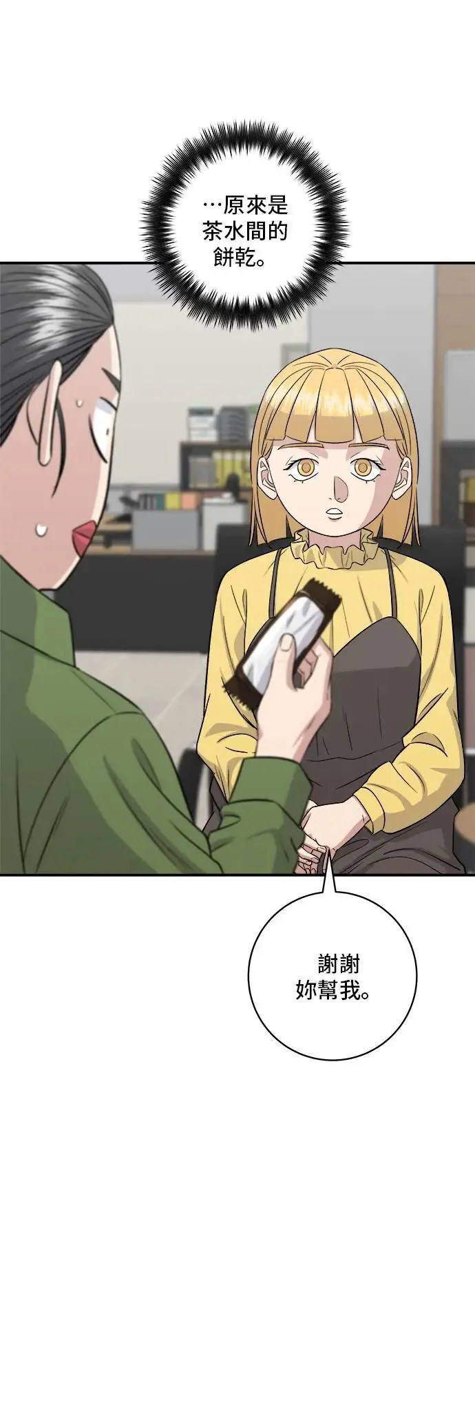 第177话 麻辣番茄奶油炒年糕2
