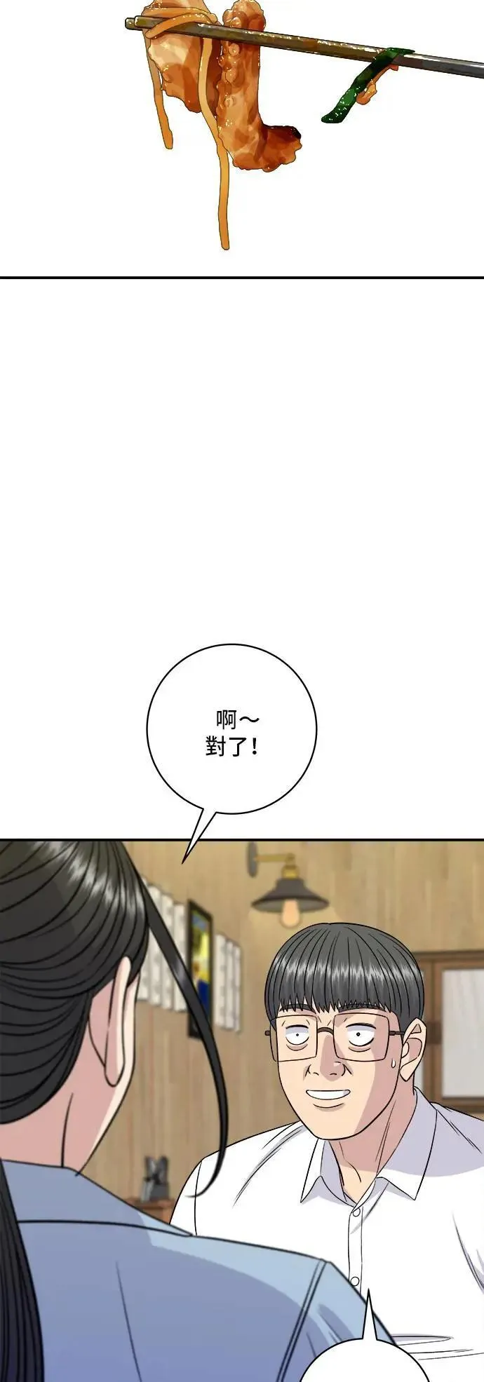 第200话 章鱼细面25